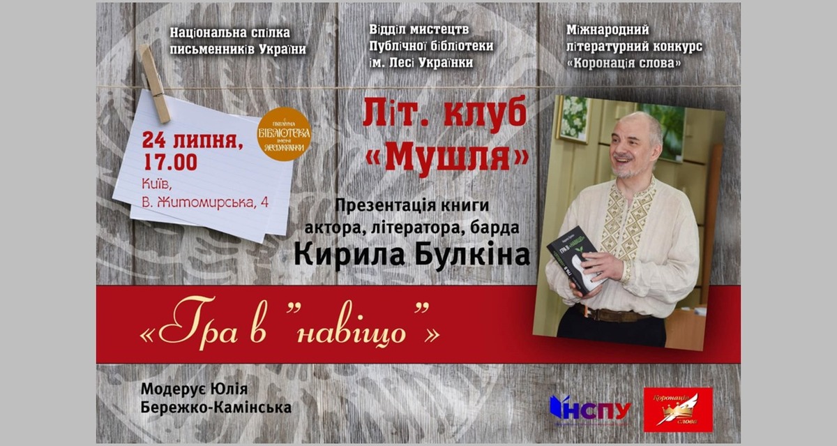 Кирило-Булкін